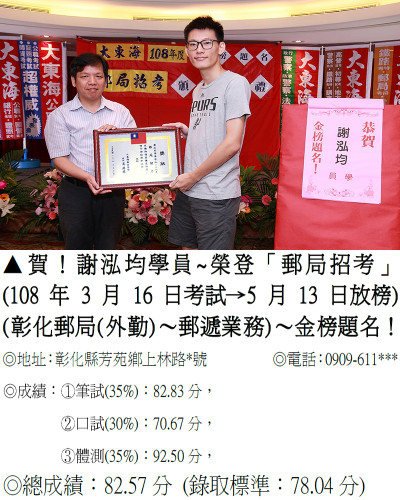 40_108年郵局招考-謝泓均_0086a